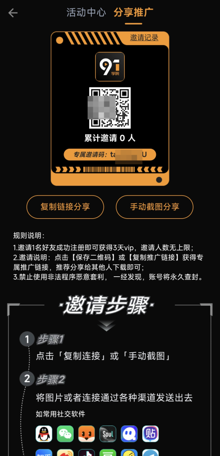 九一中学app
