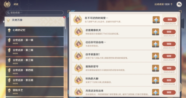 在不可逆的时间里隐藏成就怎么获取