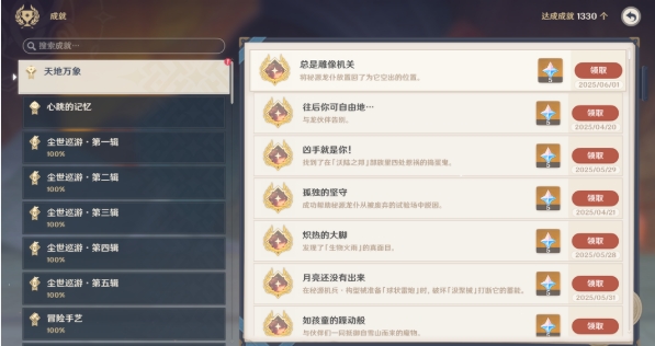 总是雕像机关隐藏成就如何获取
