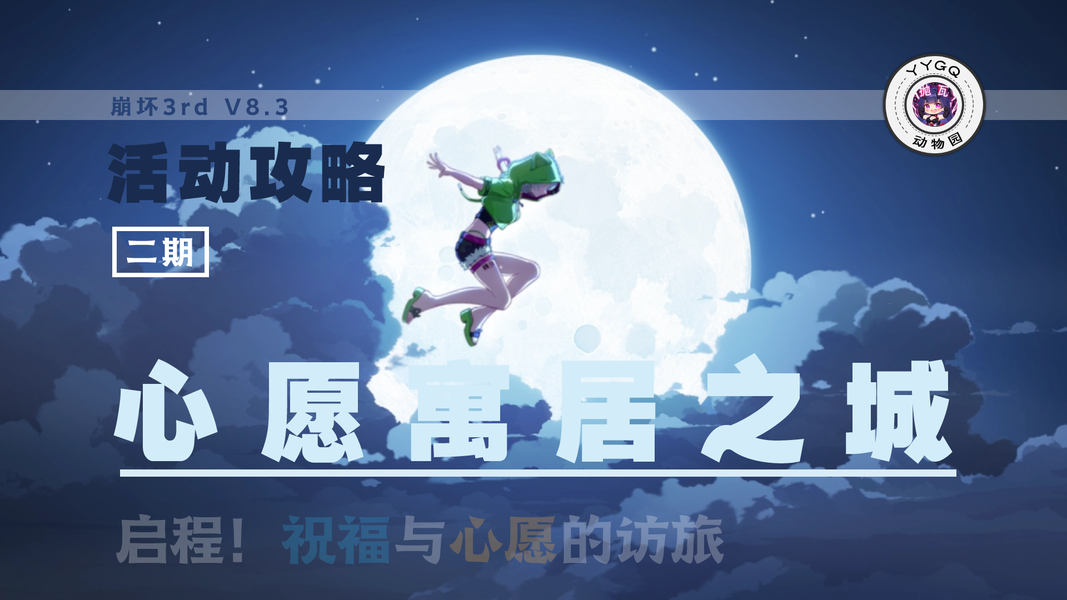 祝福于心愿的访途活动第二期怎么玩？