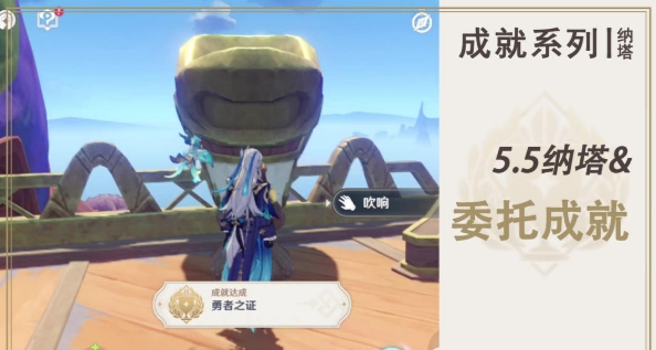 勇士之证委托成就怎么获取？