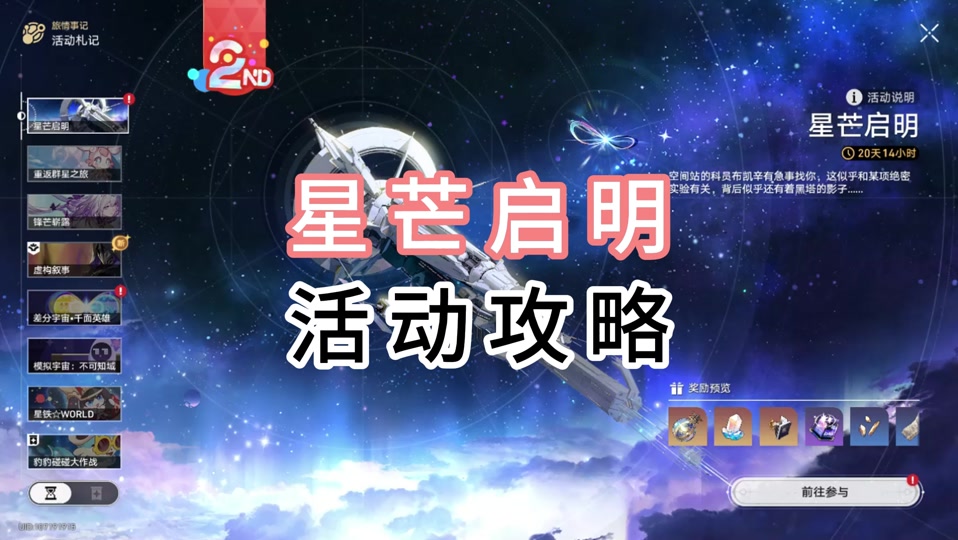 星芒启明第二关怎么过