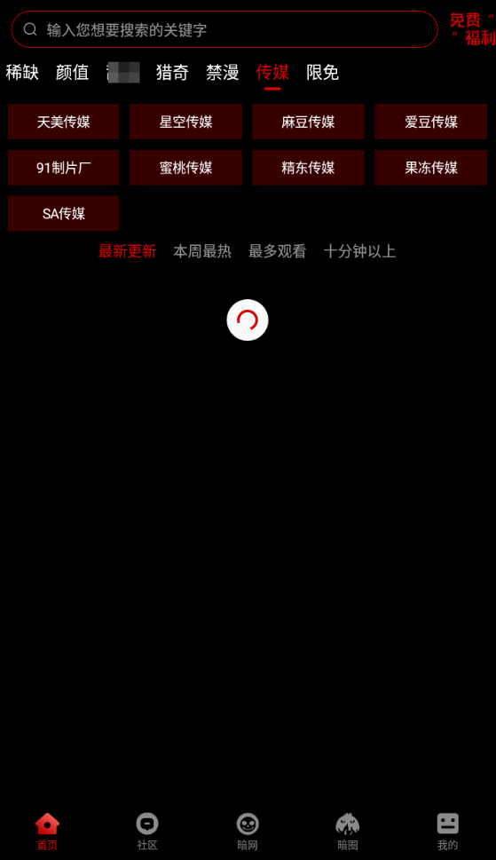红莲社区安装包